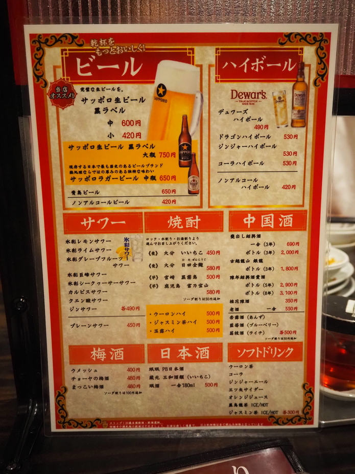 メニュー写真 : 珉珉 南千日前本店 （みんみん） - なんば（大阪メトロ