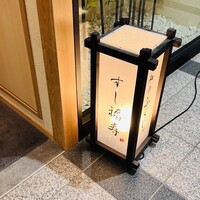 すし 福寿 - 