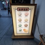 労研饅頭たけうち - 