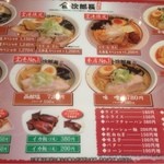 ラーメン次郎長 - 