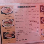 ラーメン櫻島 - メニュー　１　【　２０１３年１１月　】