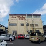 日の出製麺所 - 