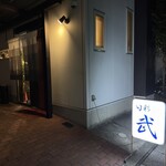 旬彩武 - 