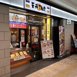 天丼てんや - 