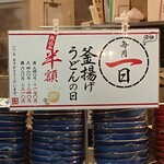 丸亀製麺 - 