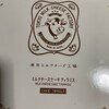 東京ミルクチーズ工場 第1 旅客ターミナル店