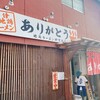 地鶏ラーメン ありがとう