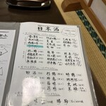 かすり - 日本酒セレクション