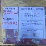 中国料理 頤和園 - 