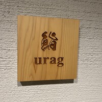 鮨 urag - 