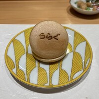 鮨 urag - 