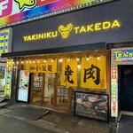 Wagyuu Yakiniku Tabehoudai Takeda - 