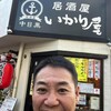 居酒屋 いかり屋 - 