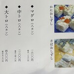 すしの玉川 - すしメニュー