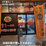 辛麺鶴商店 - 