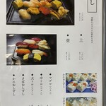 すしの玉川 - すしメニュー