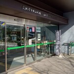 Teuchi Soba Gokurakuno - 公民館入口