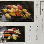 すしの玉川 - すしメニュー