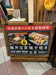 鉄板大衆酒場 高はし - 