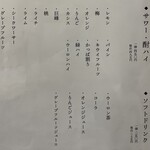 すしの玉川 - ドリンクメニュー