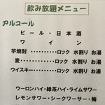 すしの玉川 - 飲み放題メニュー