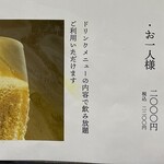 すしの玉川 - 飲み放題メニュー