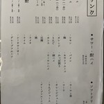 すしの玉川 - ドリンクメニュー