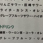 すしの玉川 - 飲み放題メニュー