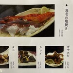 すしの玉川 - 一品料理メニュー