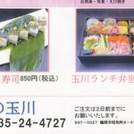 すしの玉川 - 弁当メニュー