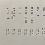 すしの玉川 - ドリンクメニュー