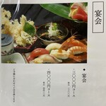 すしの玉川 - 宴会メニュー