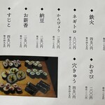 すしの玉川 - 巻きものメニュー