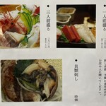 すしの玉川 - 刺し身メニュー