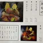 すしの玉川 - 丼ものメニュー