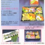 すしの玉川 - 弁当メニュー