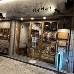 Tsumande Nomeru Miyakopara- Haisai - お店。