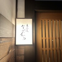 東茶屋 なかむら - 