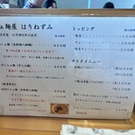 らぁ麺屋 はりねずみ - 