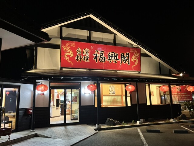 台湾料理 福興閣 - 鹿妻（台湾料理）の写真