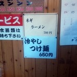 タロー軒 - おッ！新メニューだ。（ '13.12）