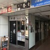 中屋 白楽店