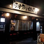 塩そば専門店 桑ばら - 外観