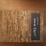 刷毛じょうゆ 海苔弁 山登り エキュート東京売店 - 