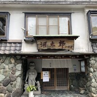 河太郎 中洲本店 - 