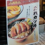 丸亀製麺 厚木北店 - 