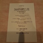 ビストロ バッカス - この日のメニュー。