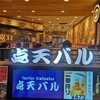 点天バル エキマルシェ新大阪店