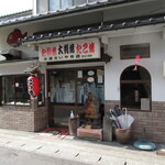 米澤たい焼店 - 外観