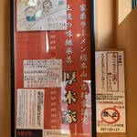 ラーメン 厚木家 - 代表待ち禁止だぞ